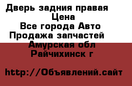 Дверь задния правая Infiniti m35 › Цена ­ 10 000 - Все города Авто » Продажа запчастей   . Амурская обл.,Райчихинск г.